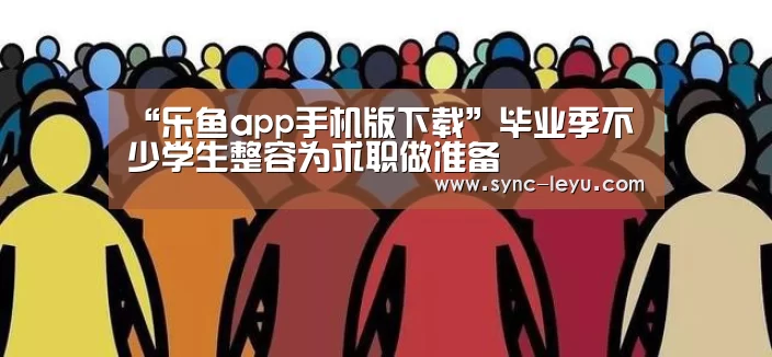 乐鱼体育在线登陆